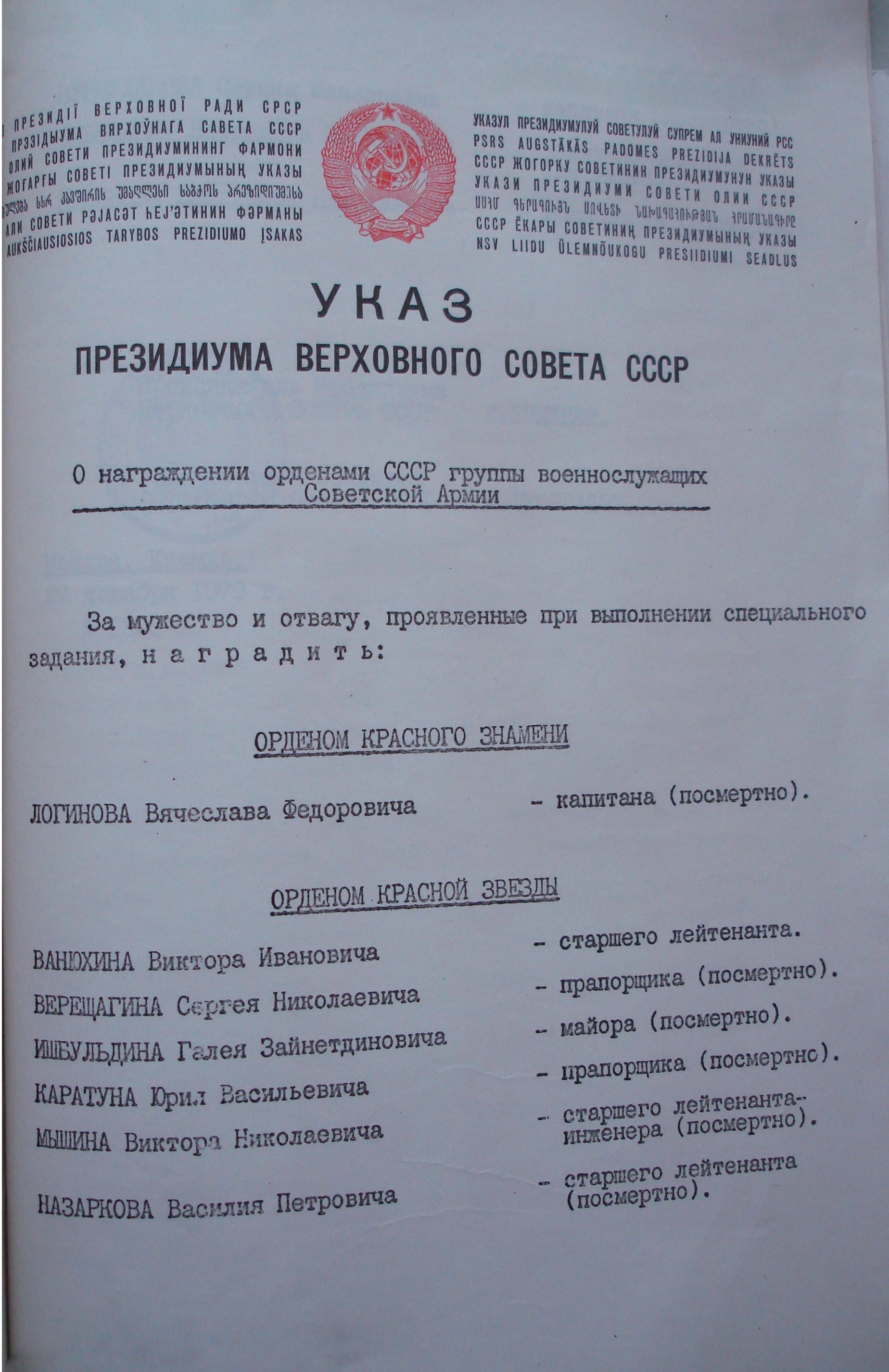 Архивные документы и медали для исследования
